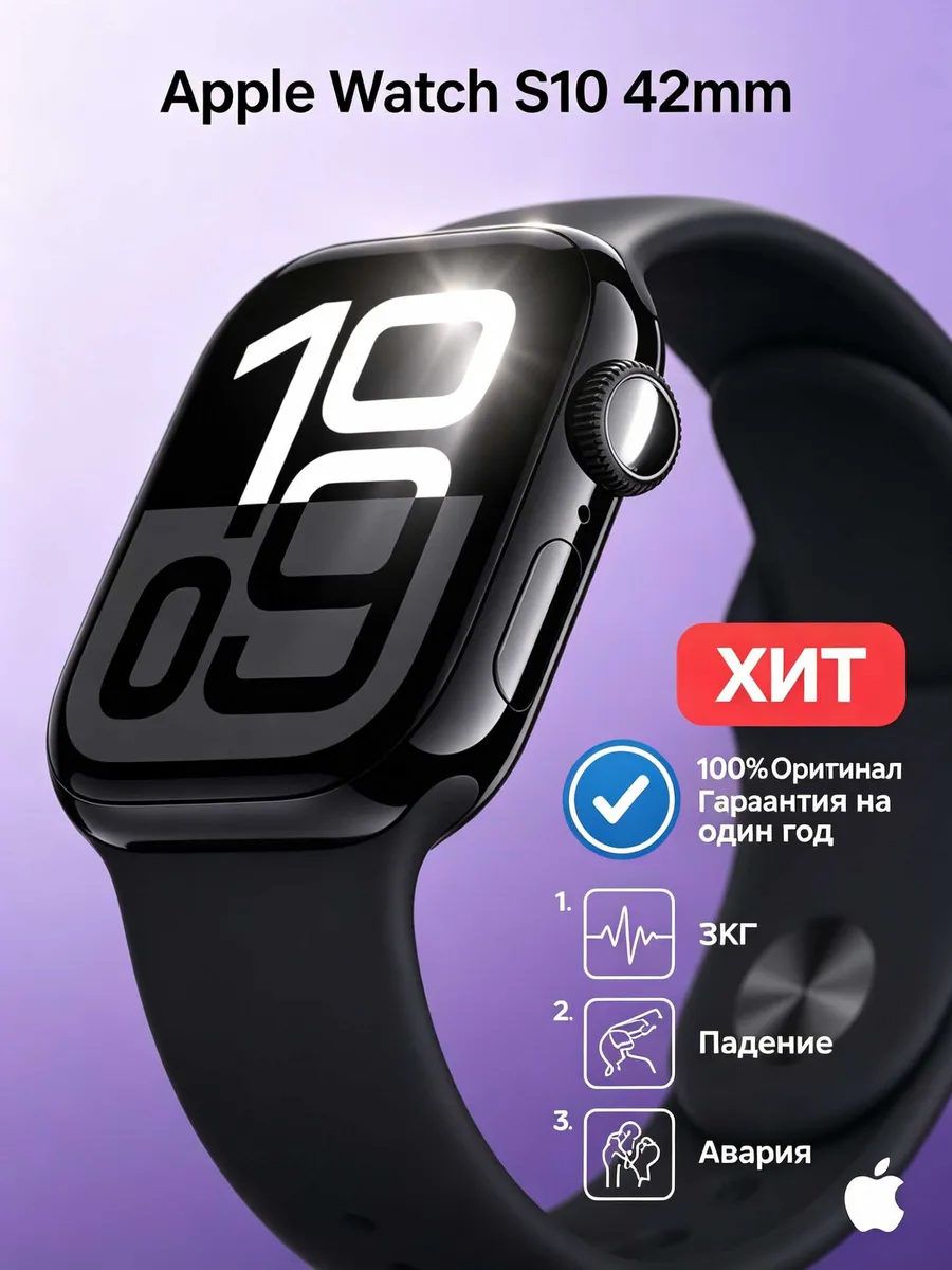 Apple Часы watch S10 42mm