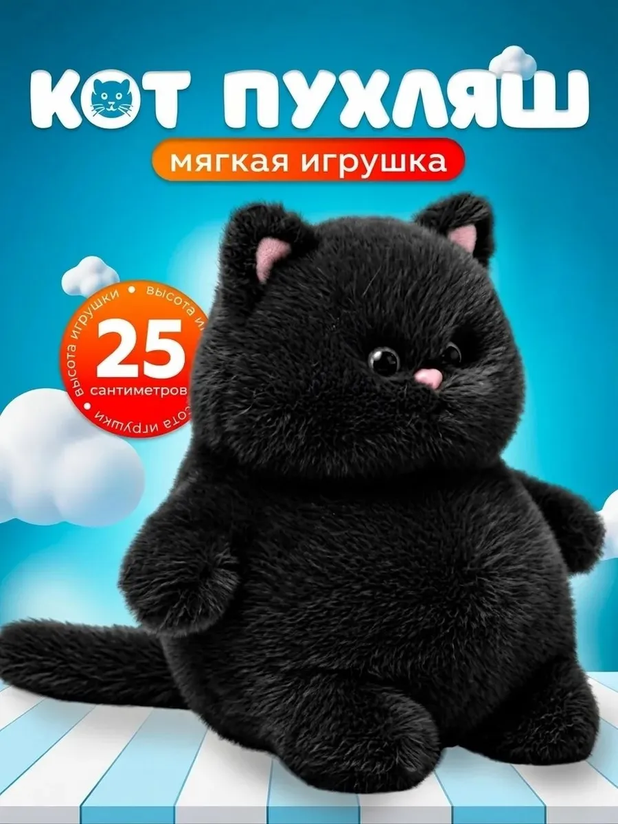 Мягкая игрушка кот толстяк 25см