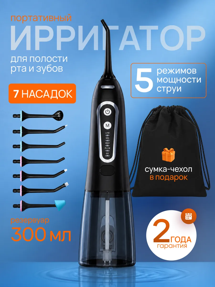 Ирригатор для зубов портативный