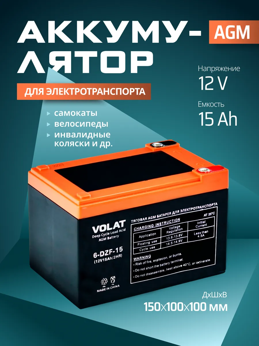 Тяговый аккумулятор 12v 15ah AGM для электротранспорта