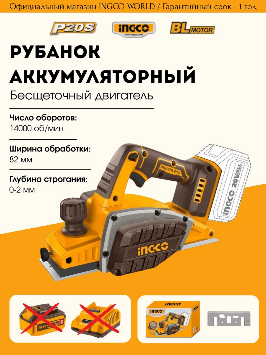 Аккумуляторный бесщеточный электрорубанок 82 мм
