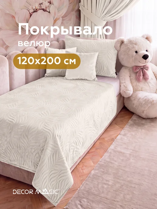 DECOR MAGIC Покрывало на кровать 120х200 см MINI FLOW CREAM, 120x200 см
