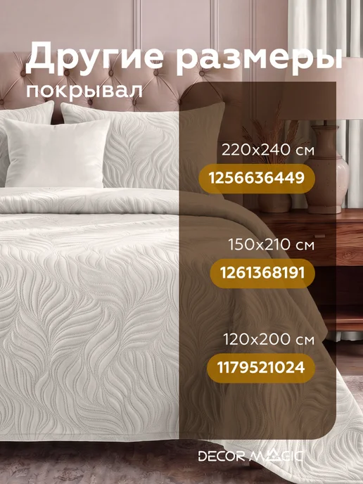 DECOR MAGIC Покрывало на кровать 120х200 см MINI FLOW CREAM, 120x200 см, фото 3