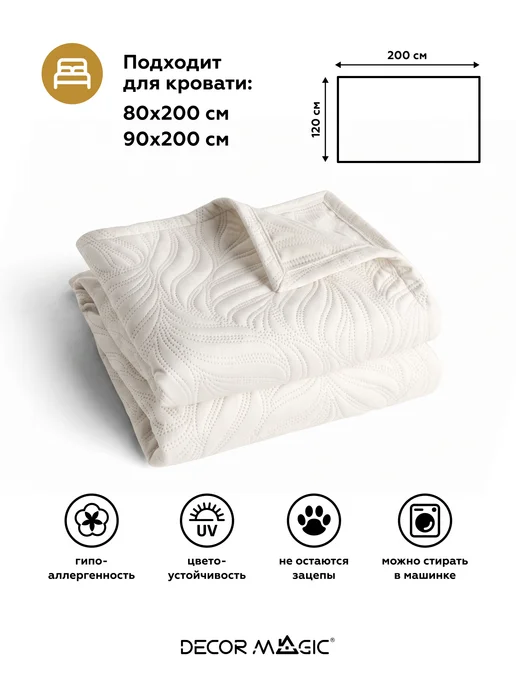 DECOR MAGIC Покрывало на кровать 120х200 см MINI FLOW CREAM, 120x200 см, фото 4