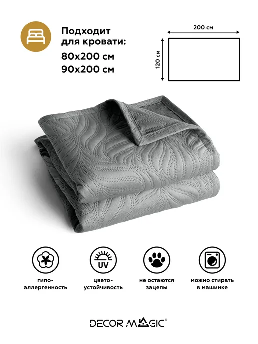 DECOR MAGIC Покрывало на диван 120х200 см MINI FLOW GREY, 120x200 см, фото 3