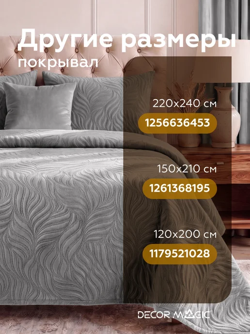 DECOR MAGIC Покрывало на диван 120х200 см MINI FLOW GREY, 120x200 см, фото 4