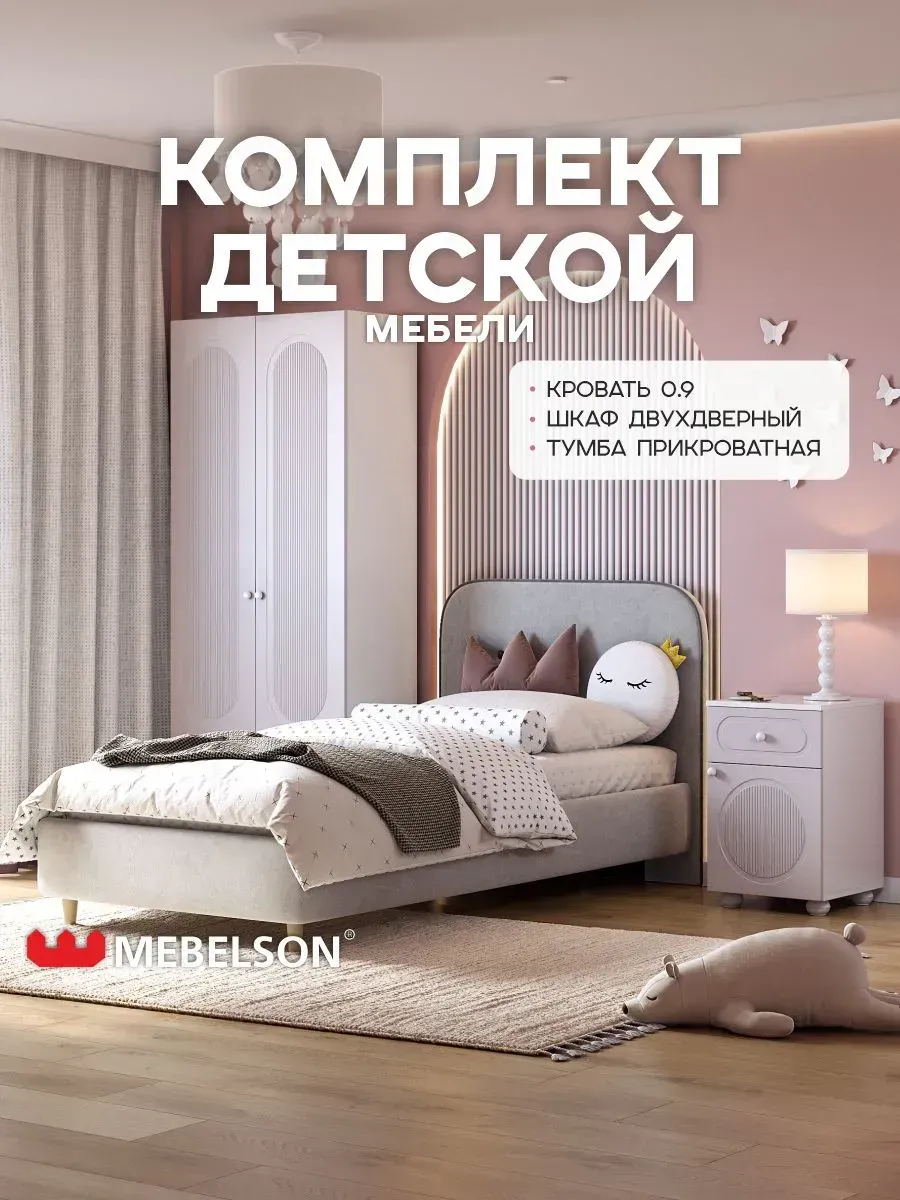 Набор детской мебели "Милана К1"