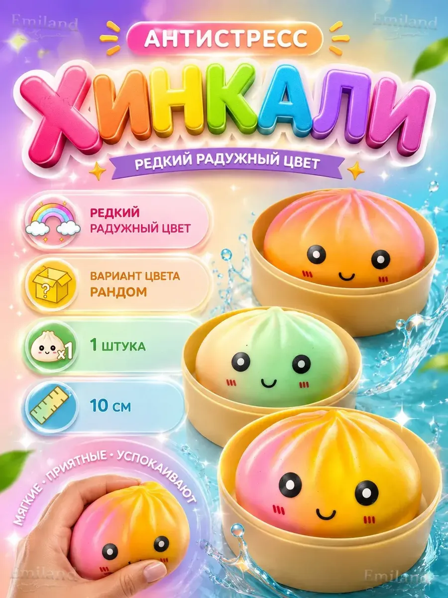 Игрушка антистресс хинкали таба сквиш пельмень