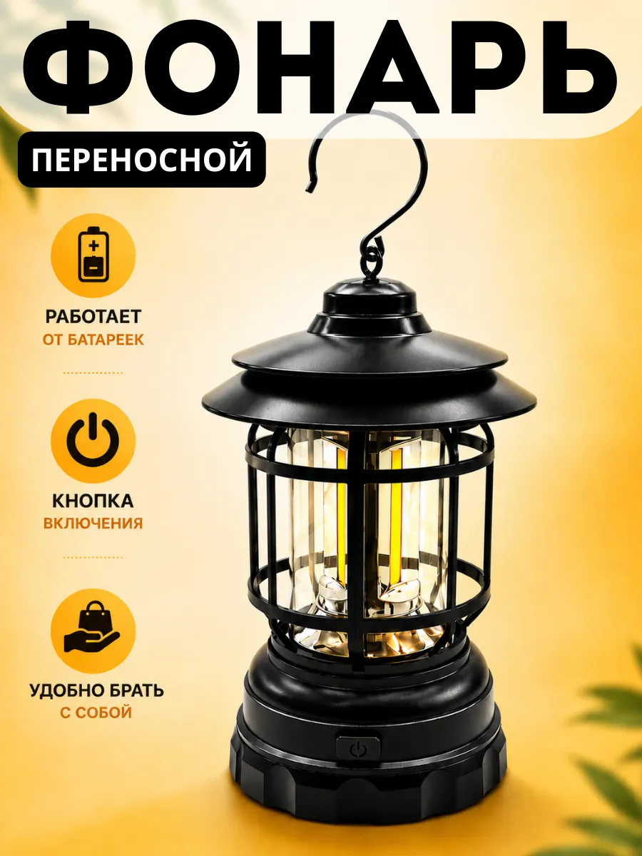 Фонарь для кемпинга, уличный на батарейках