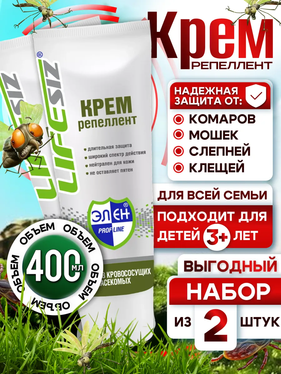 Крем от комаров и мошек репеллент от насекомых