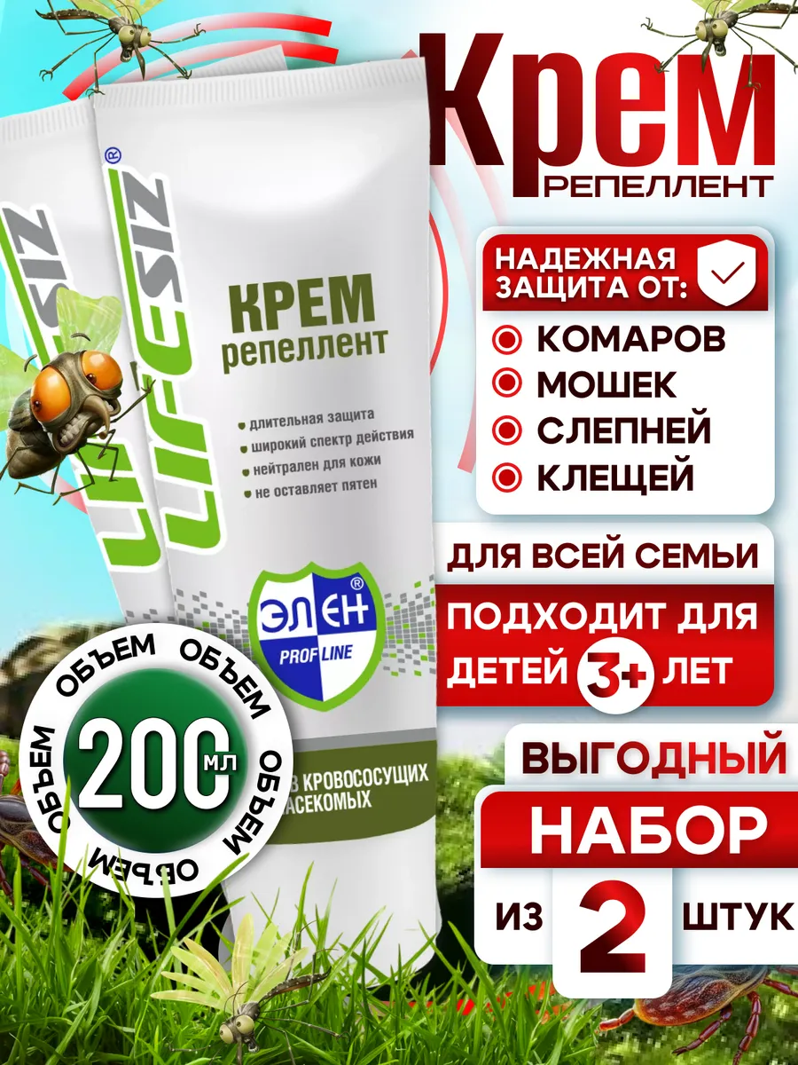 Крем от комаров и мошек репеллент от насекомых
