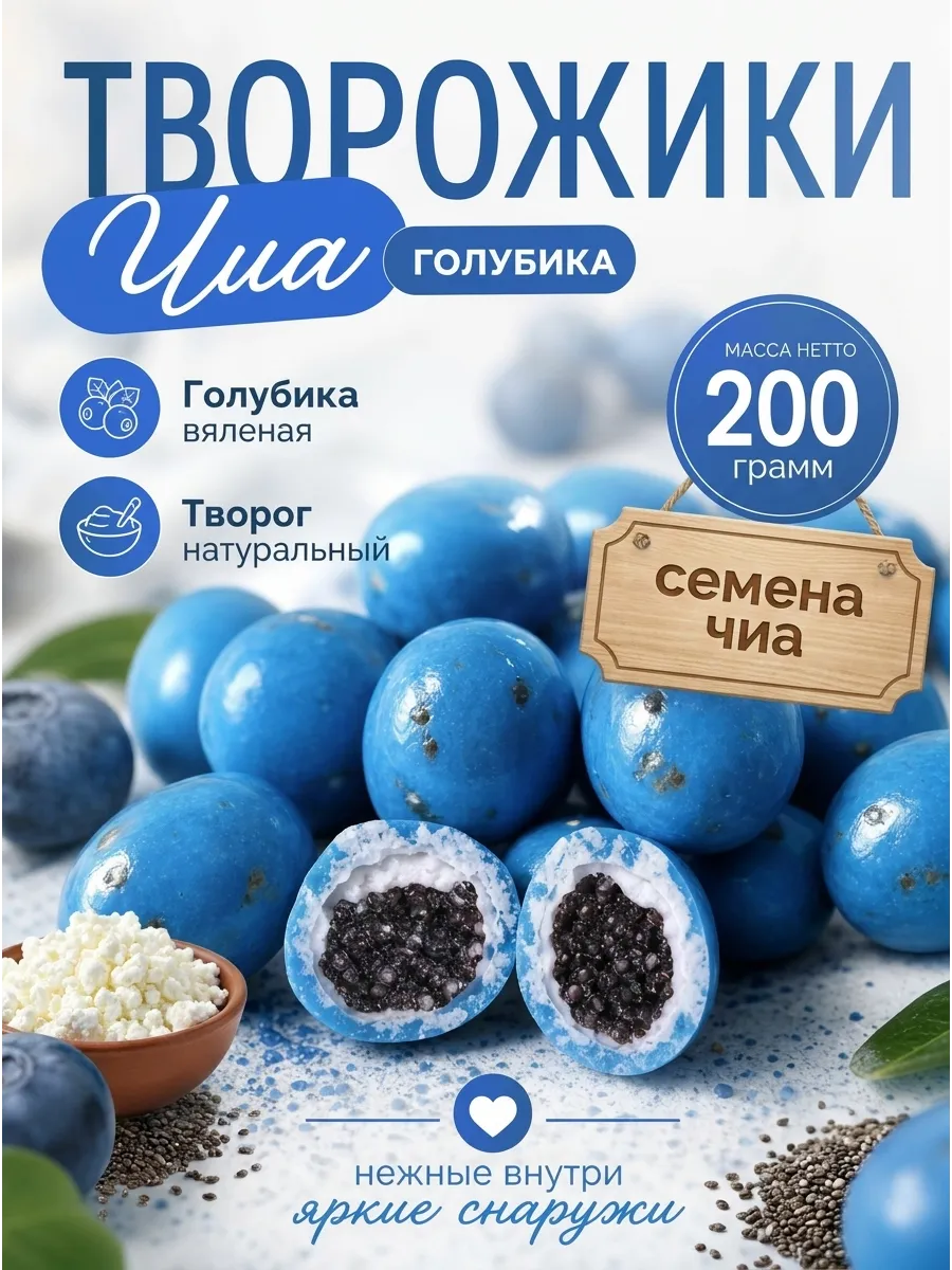 Голубика чиа творожики 200 гр