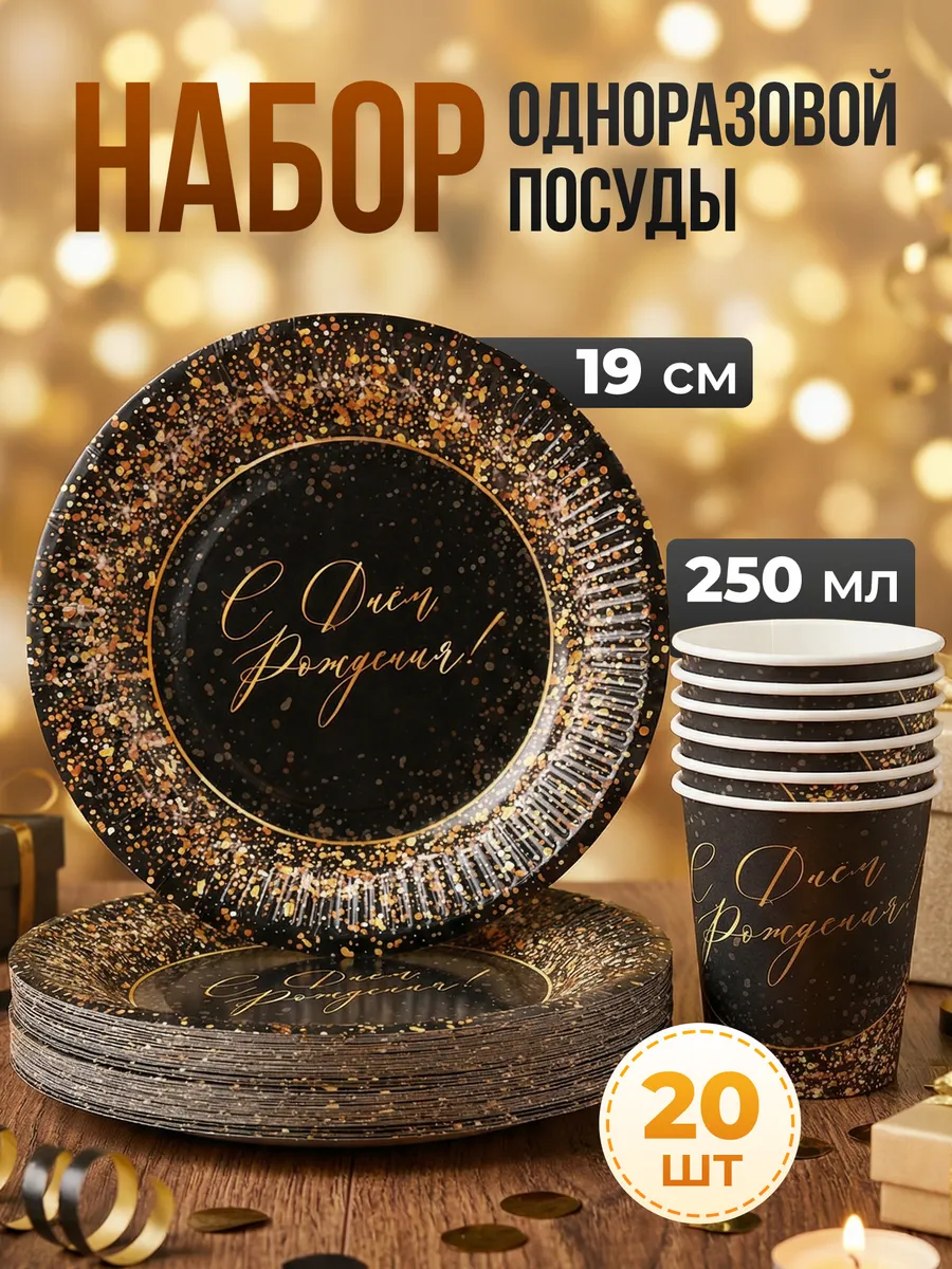 Одноразовая посуда на день рождения