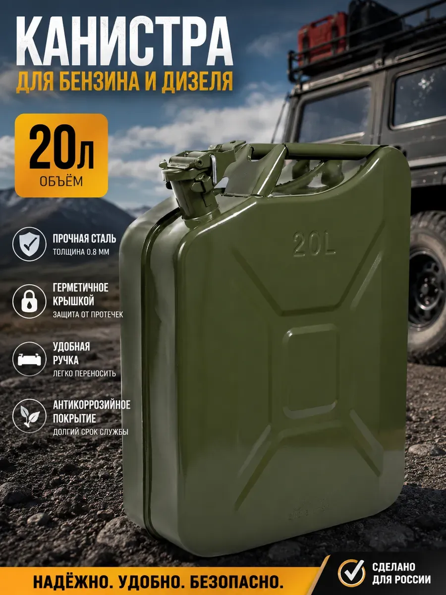 Канистра металлическая 20л бензин дизель масло ГСМ