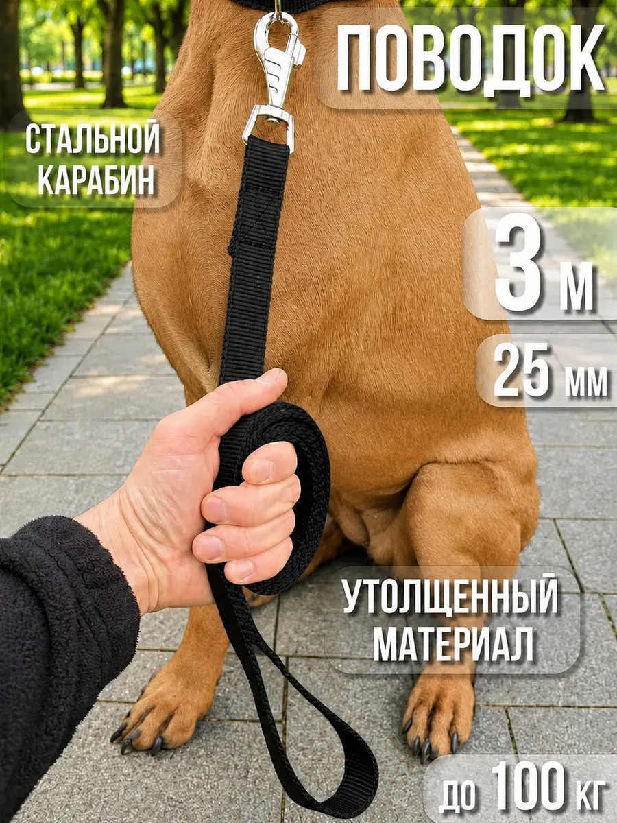 Поводок для собак 3 м х 25 мм нейлоновый усиленный
