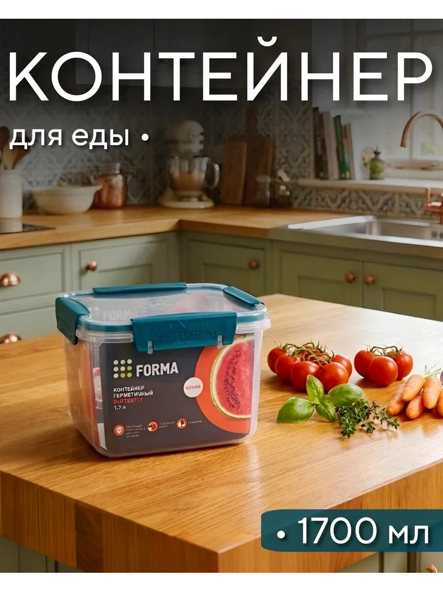 Контейнер герметичный Butterfly 1700 мл.