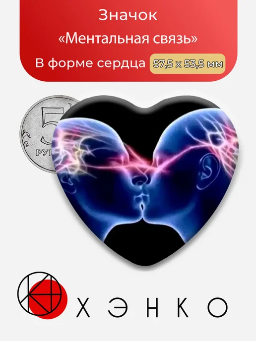 Мем ментальная связь
