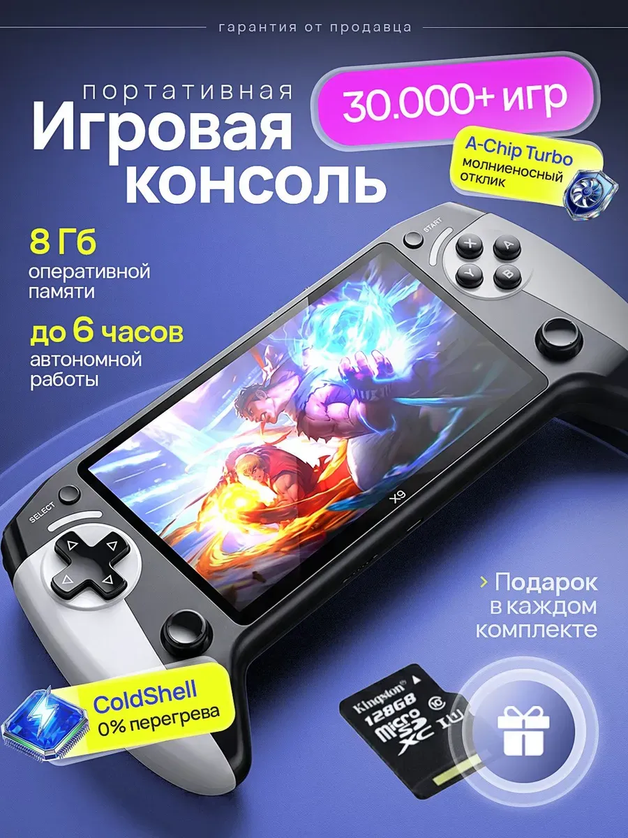Портативная игровая приставка