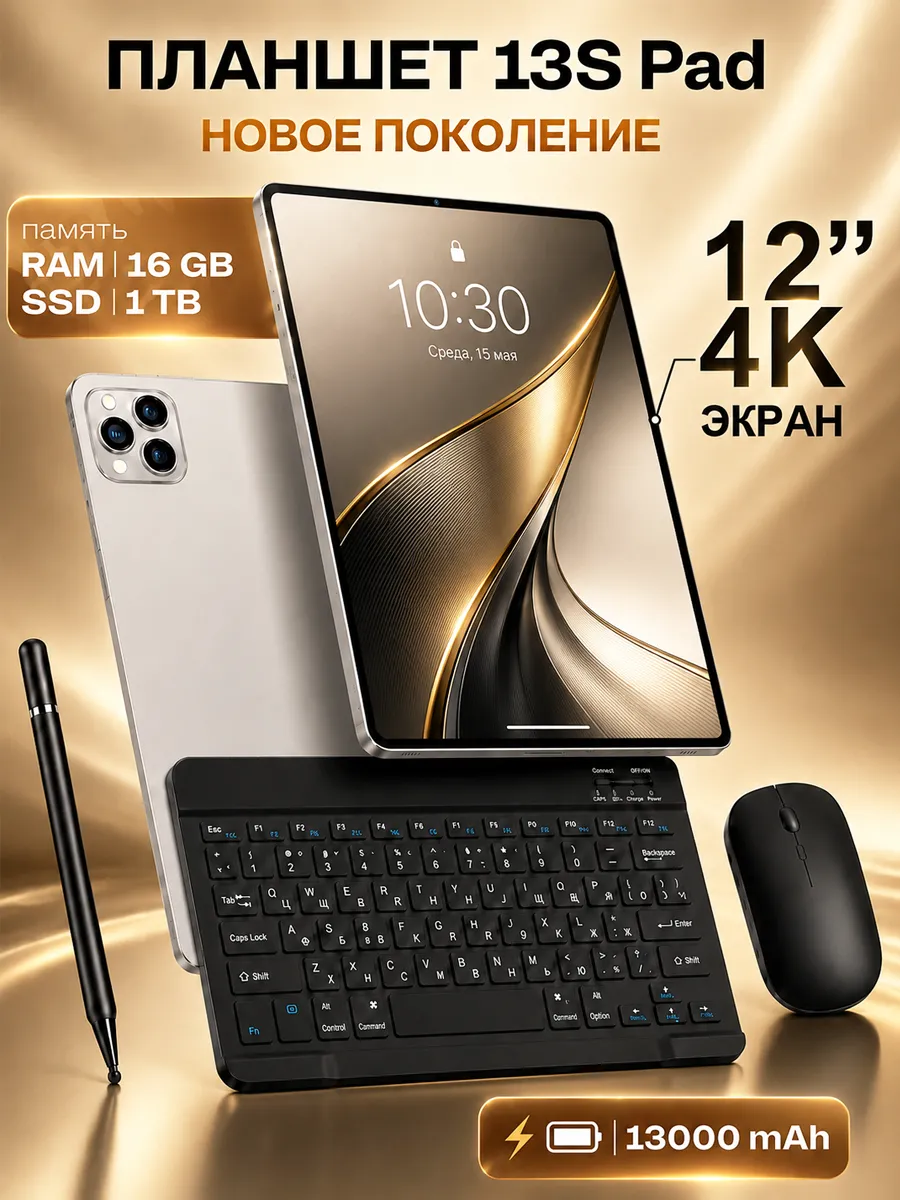 Планшет андроид Pad 13S с клавиатурой и стилусом.