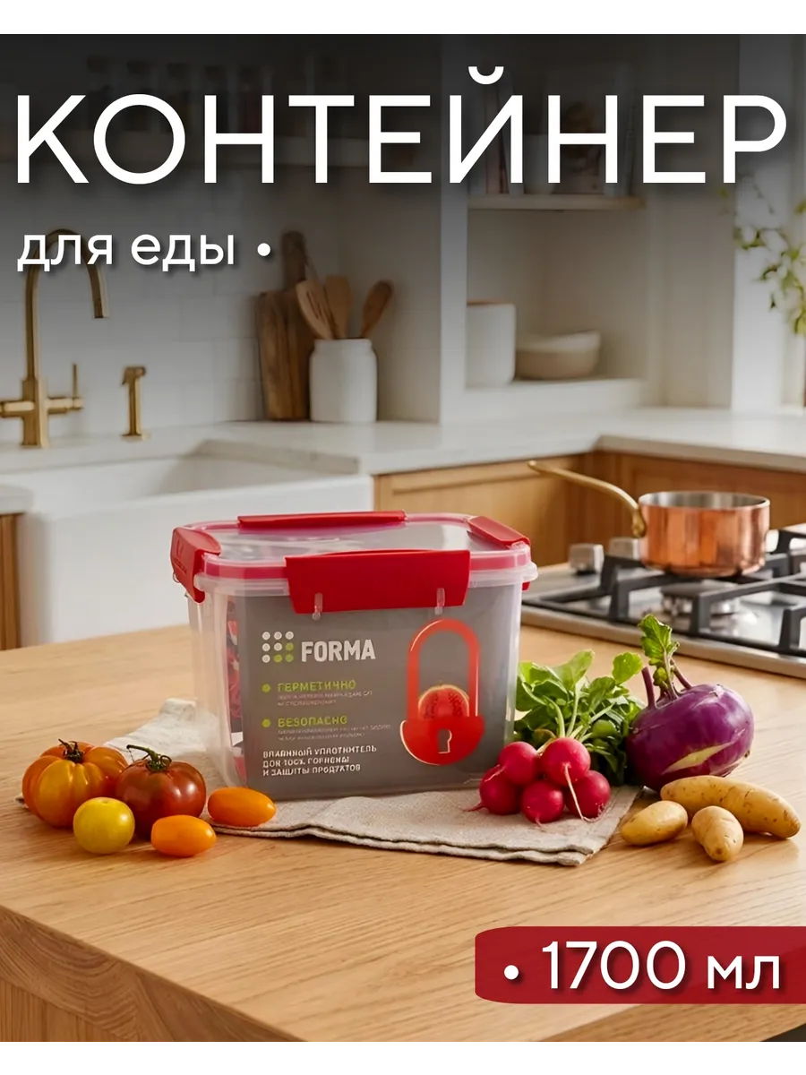 Контейнер герметичный Butterfly 1700 мл.