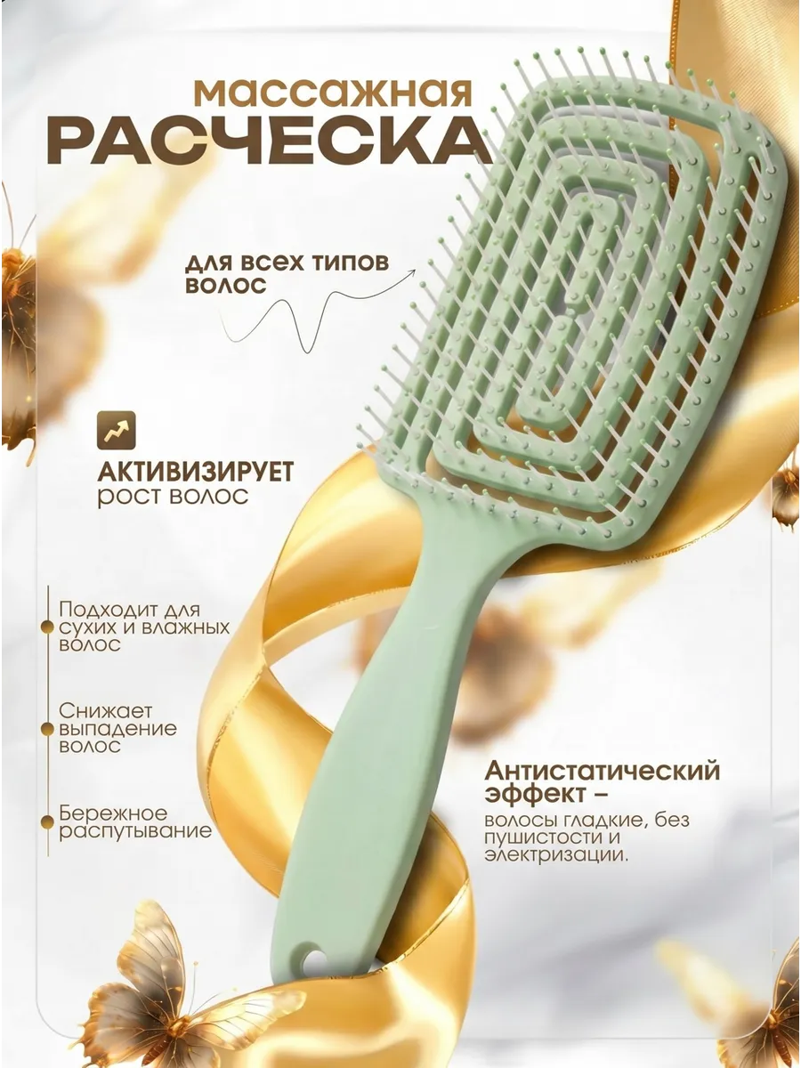 Расческа для волос