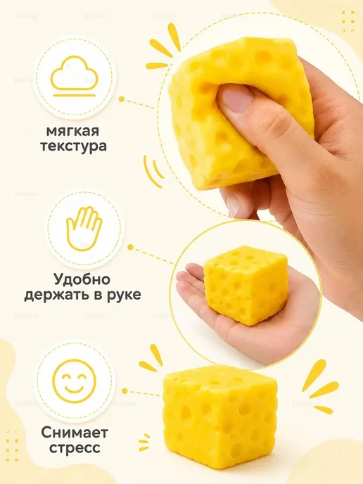 Игрушка антистресс кубик сыра сквиш, желтый, фото 2