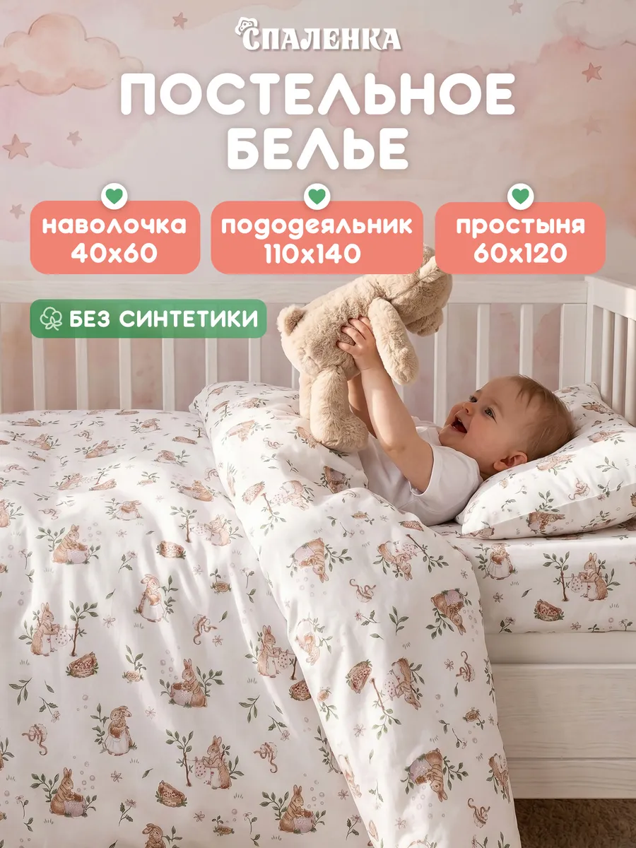Постельное белье для новорожденных в кроватку хлопок