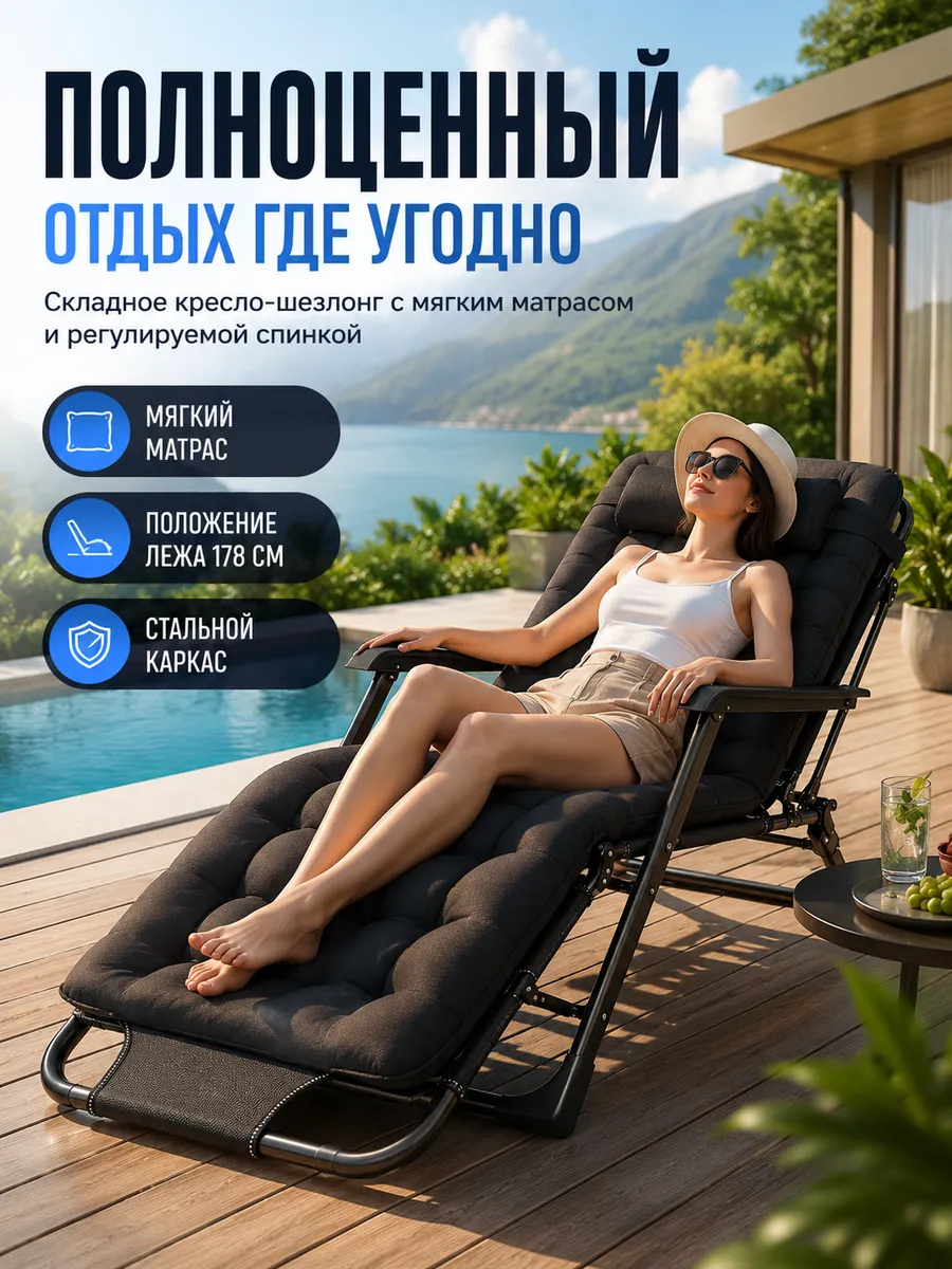 Кресло шезлонг складное с мягким матрасом 178 см 1808 YL