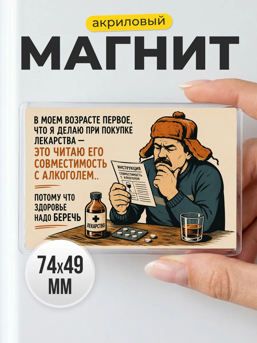 Магнит на холодильник с юмором про здоровье