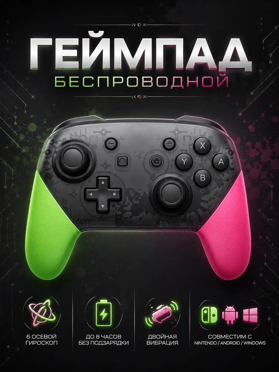 Геймпад беспроводной N-SL для Nintendo Switch, ПК