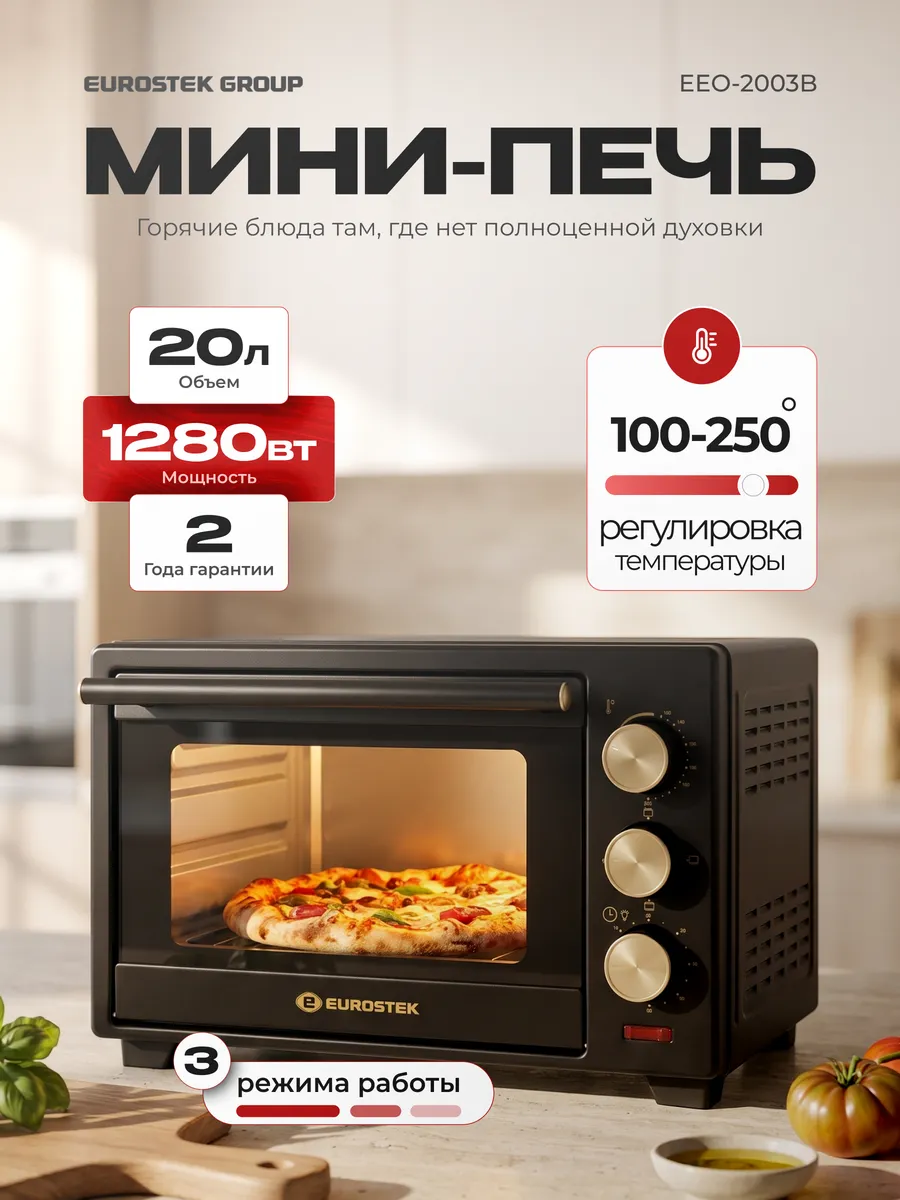 Духовка электрическая настольная EEO-2003B 20 л