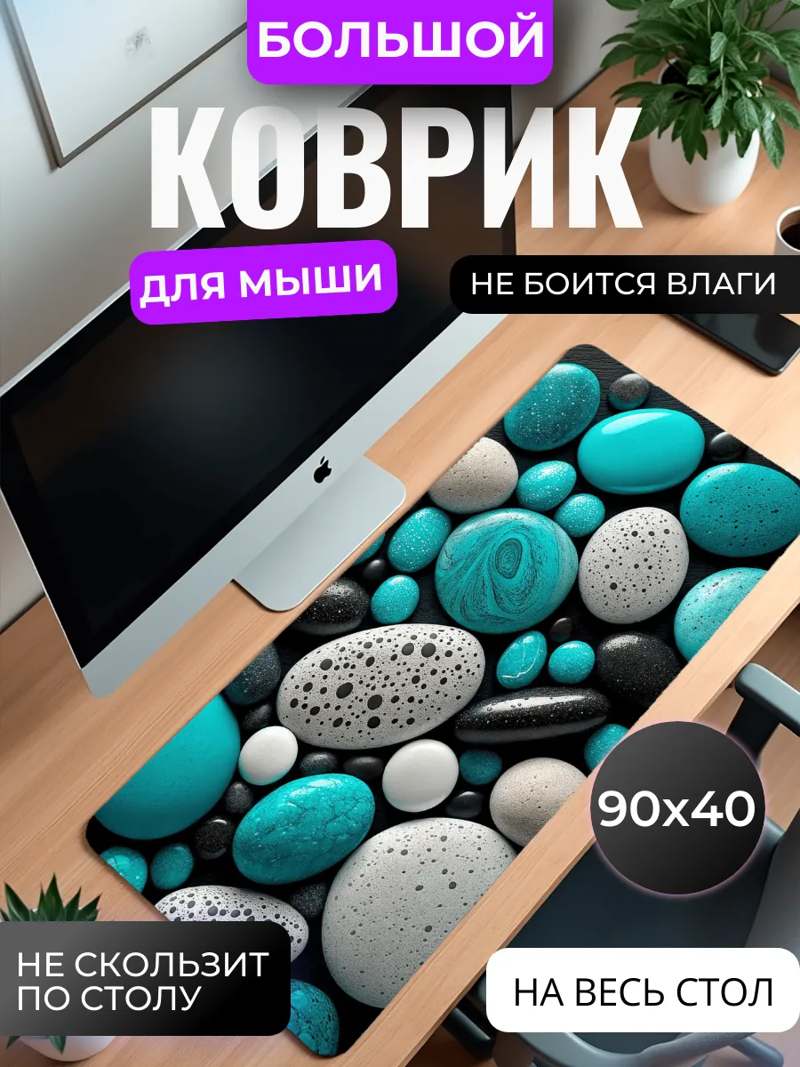 Коврик для мыши "Морские камни"