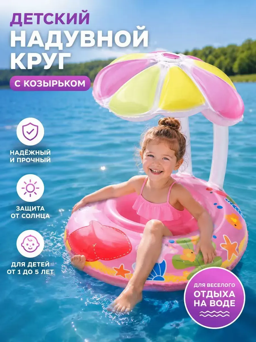 Детский надувной круг для купания
