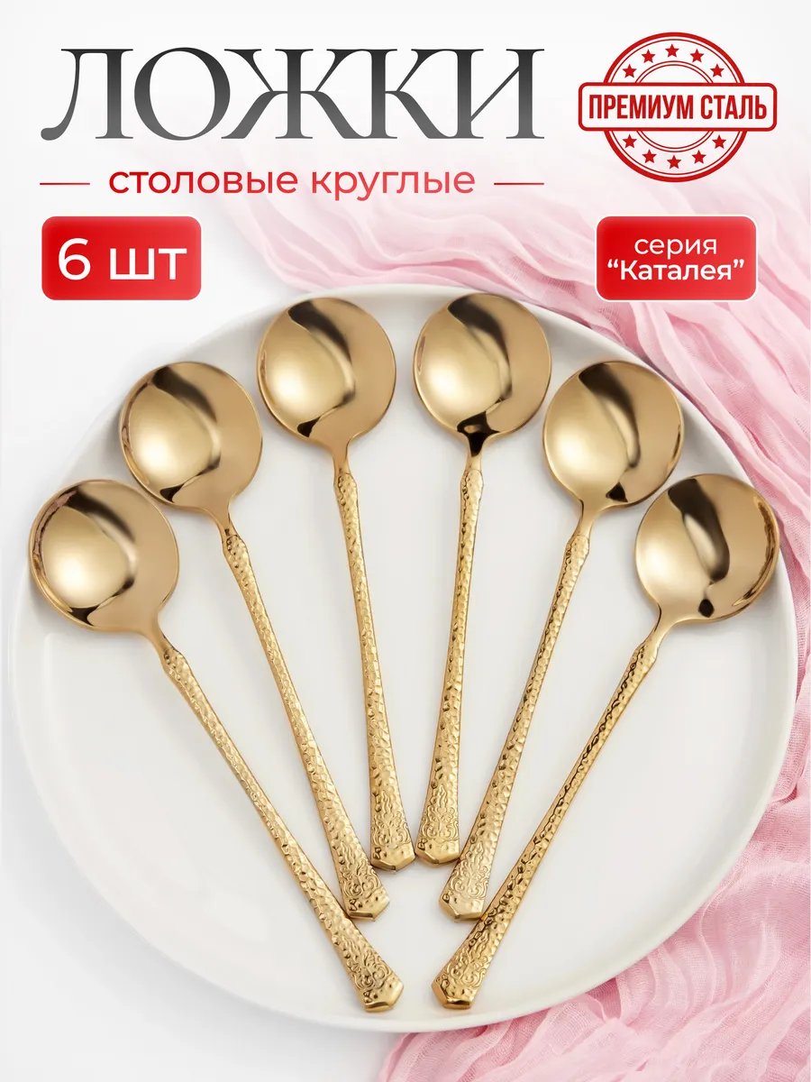 Набор столовых ложек, 6 шт