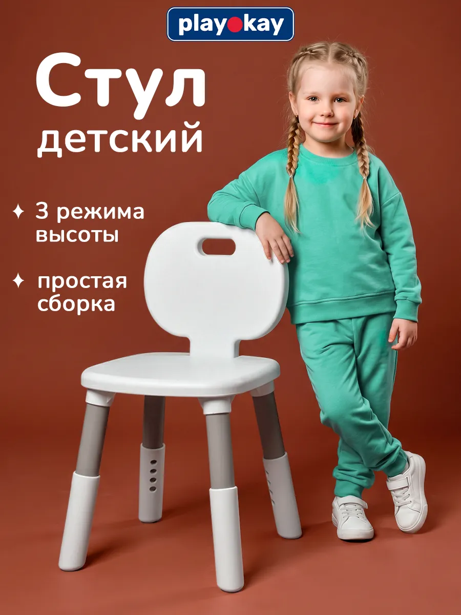 Стул детский растущий пластиковый со спинкой маленький