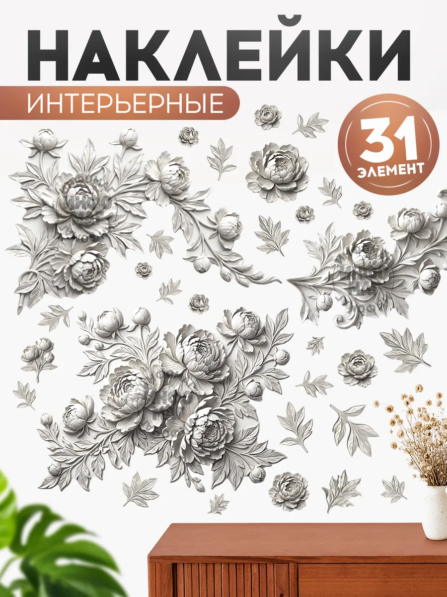 Наклейки, большие интерьерные на стену
