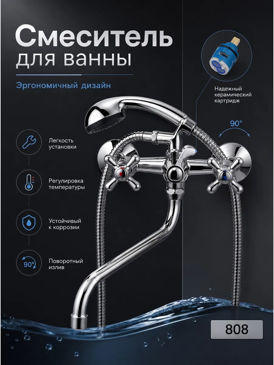 Смеситель для ванны длинный излив 30 см