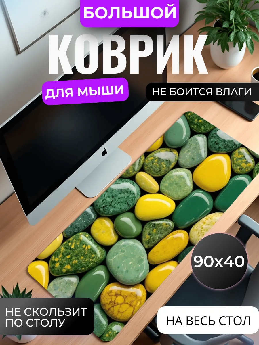Коврик для мыши "Желто-зеленые камни"