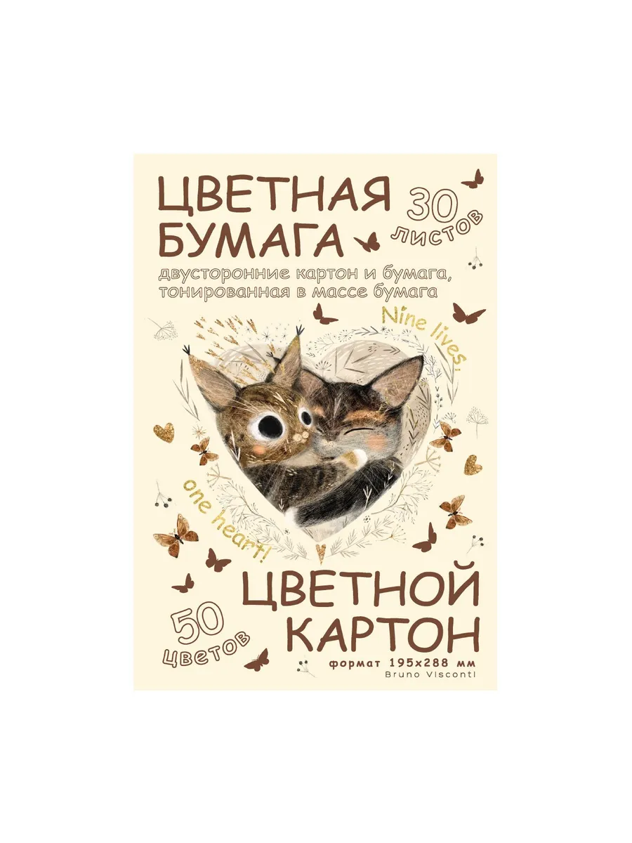 Цветная бумага двухсторонняя и картон для школы А4 30л50цв