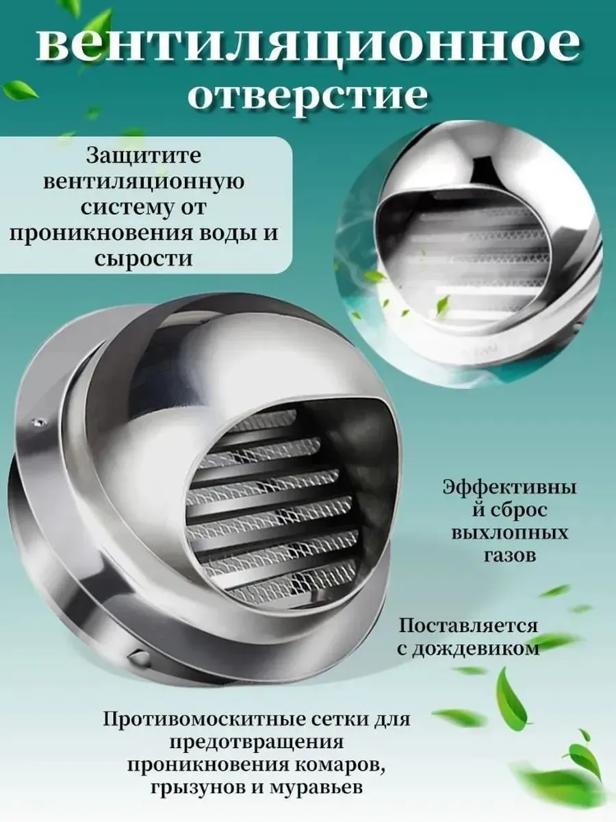 Выход стенной из нержавеющей стали, D120 мм