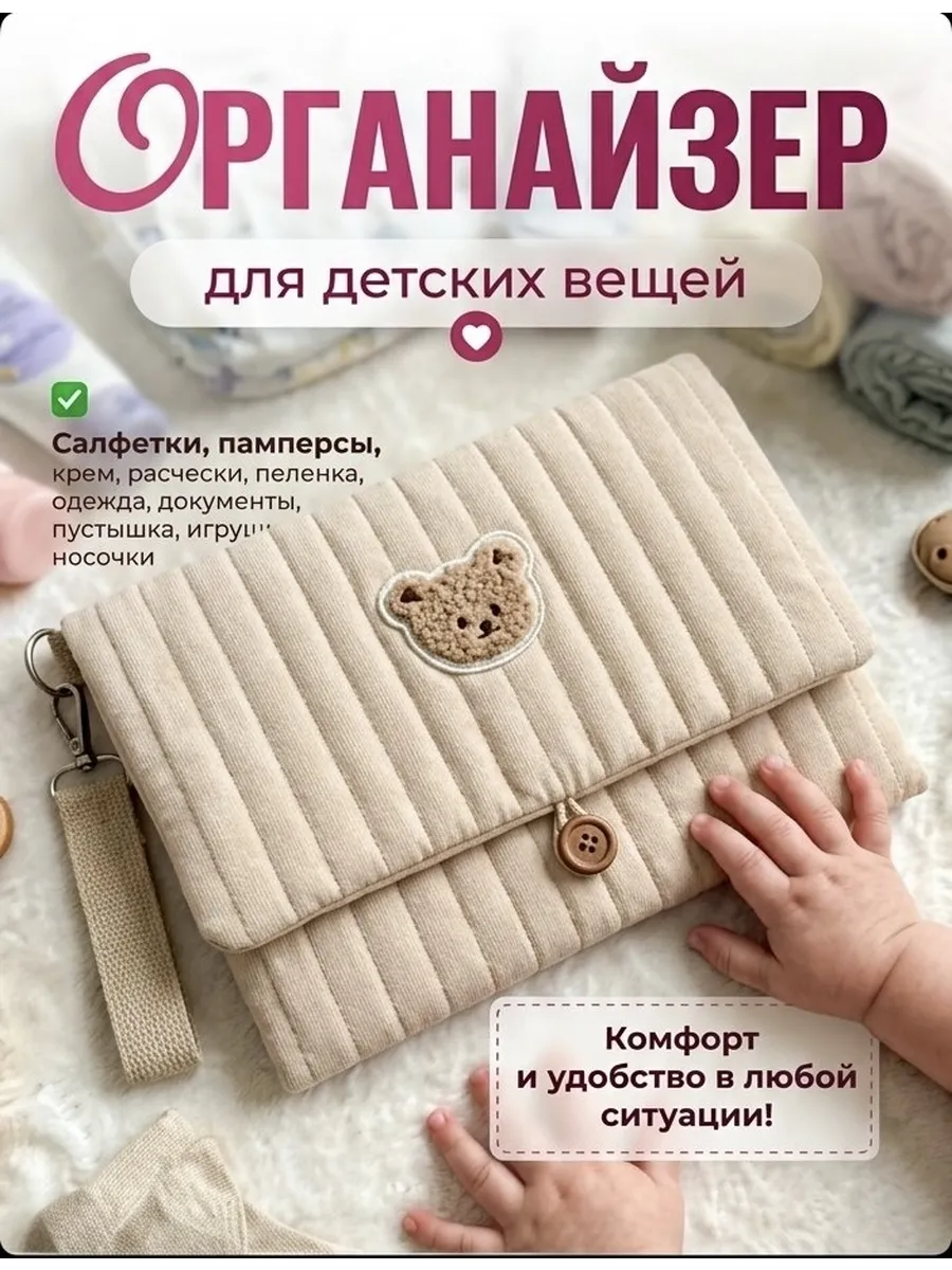 Сумка органайзер для коляски для новорожденных 2 в 1 детская