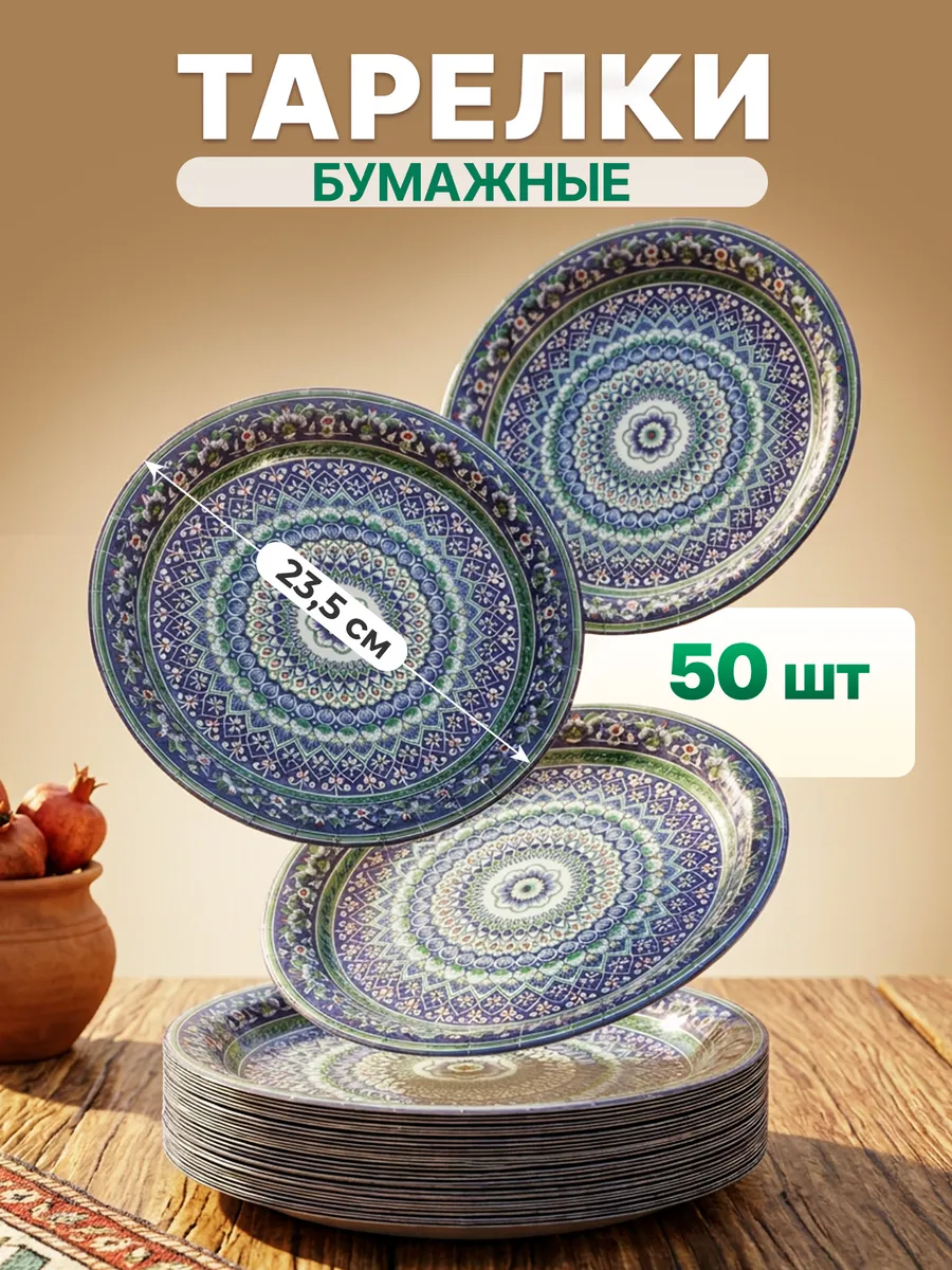 Тарелки бумажные одноразовые для праздника