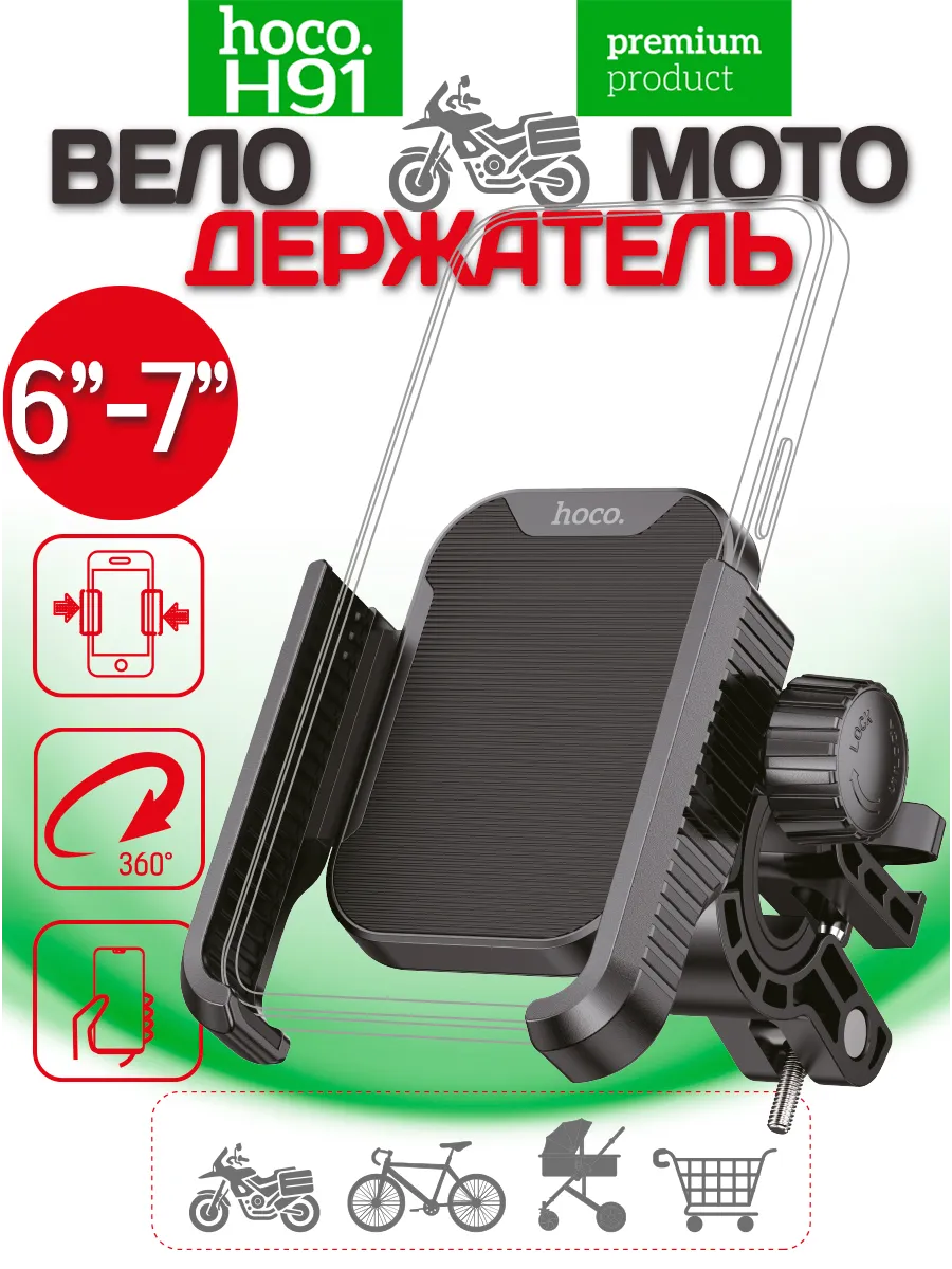 Держатель для телефона на велосипед H91
