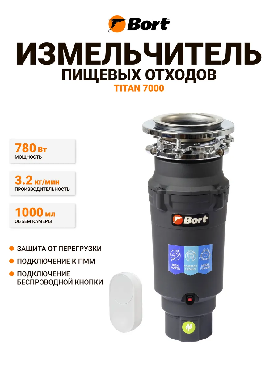 Измельчитель пищевых отходов TITAN 7000