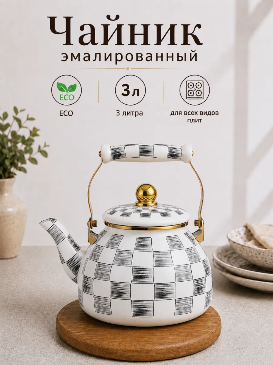 Чайник эмалированный