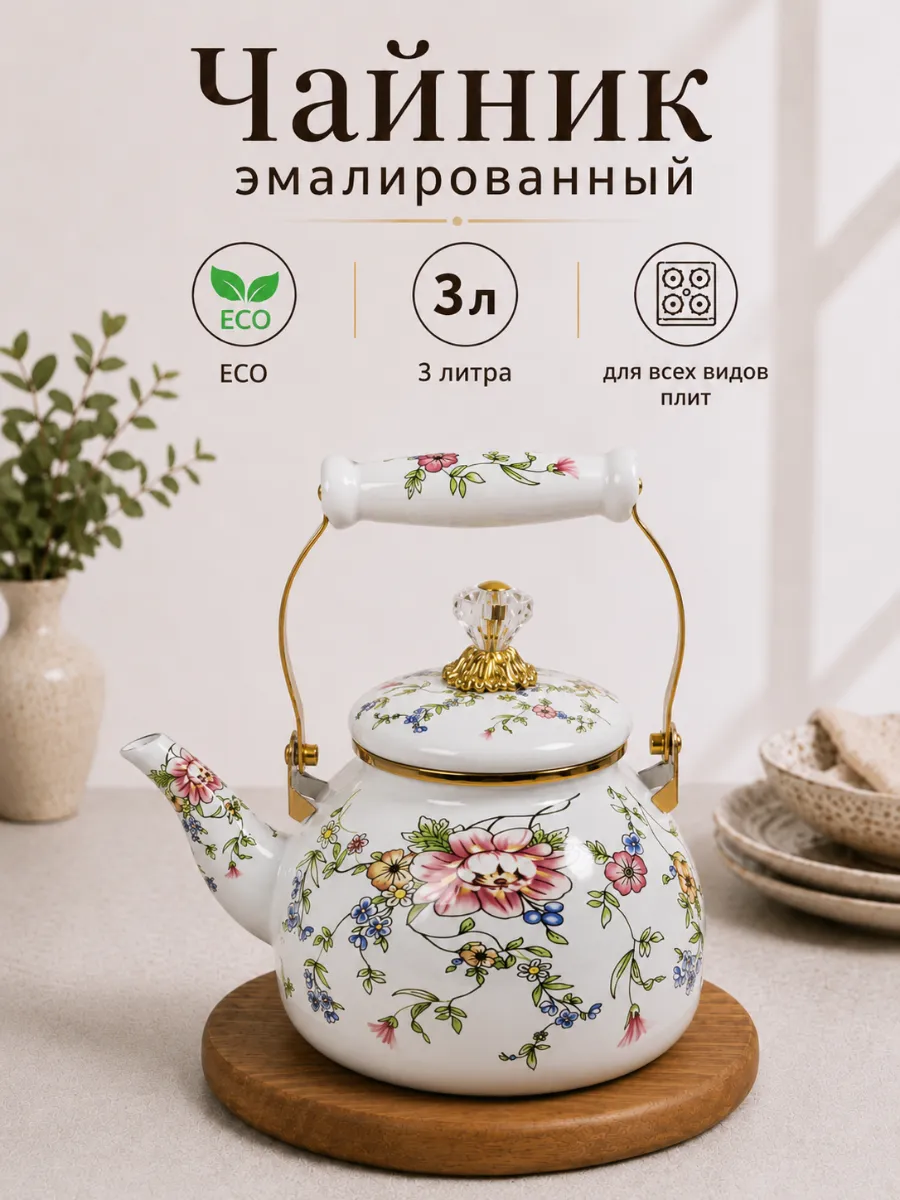 Чайник эмалированный