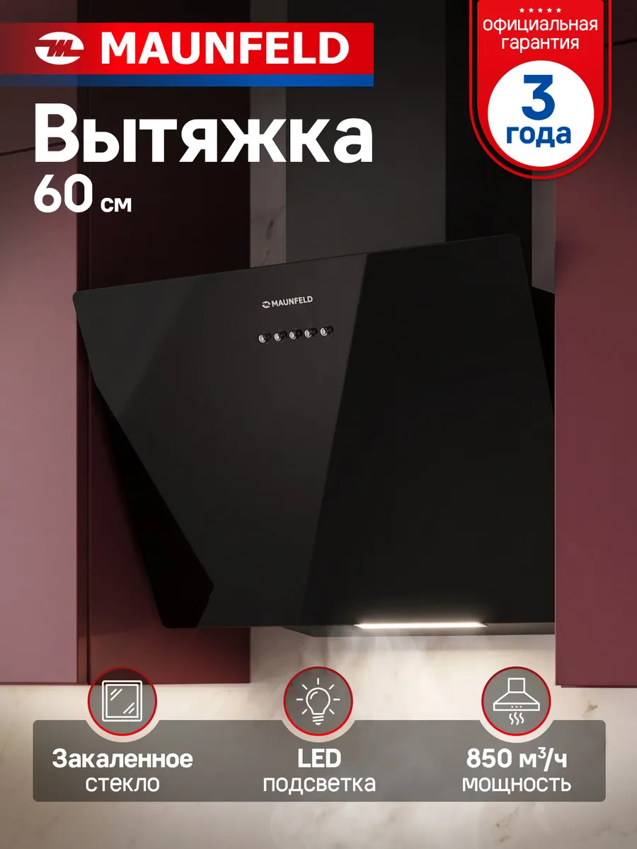Кухонная вытяжка Dream 60M Glass 60 см черная