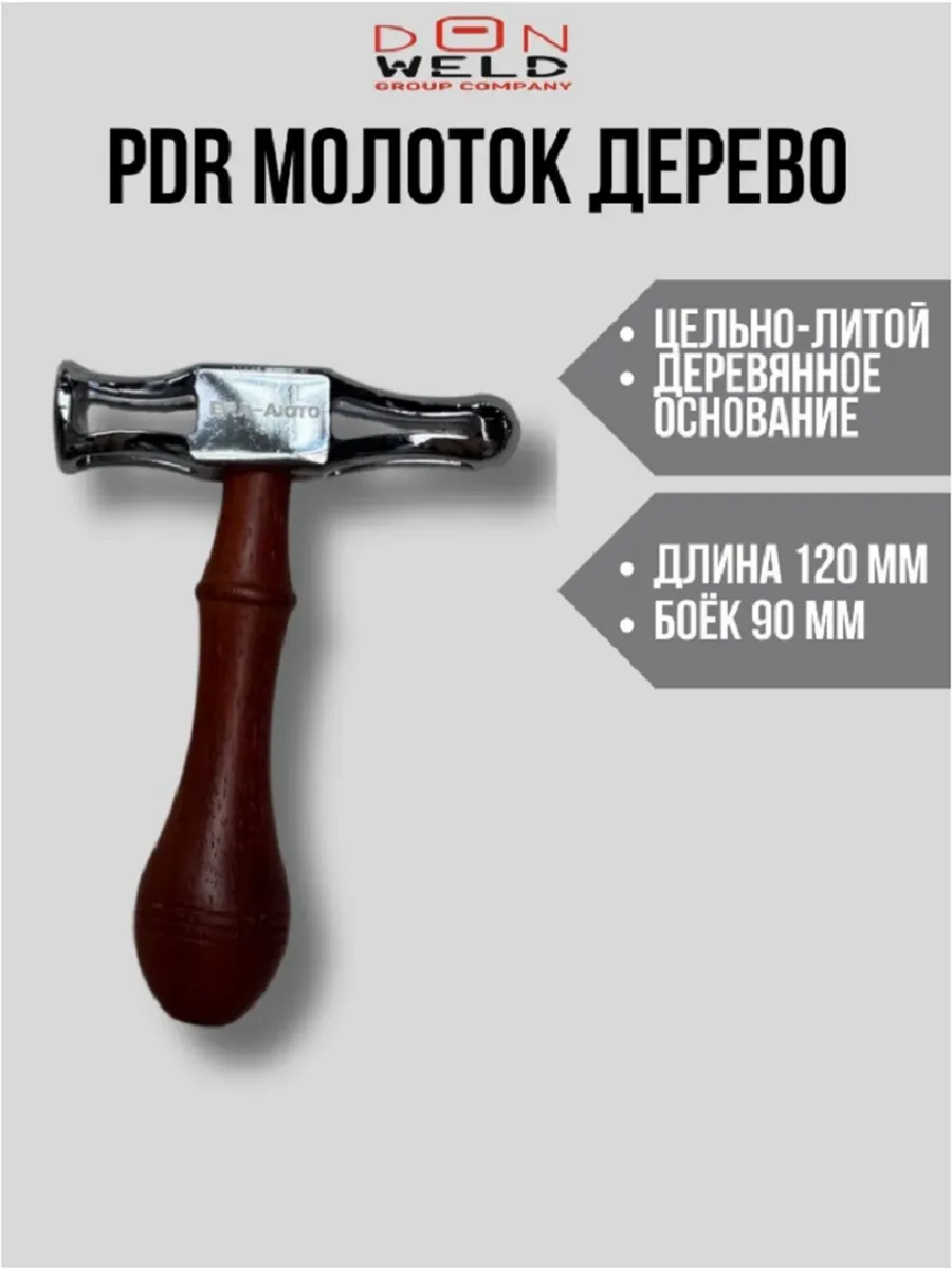 PDR молоток деревянный 12 см