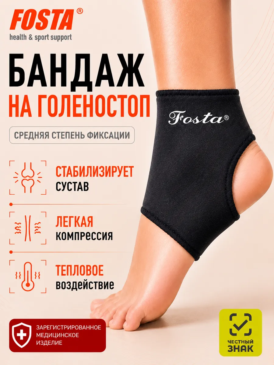 Бандаж на голеностоп ортопедический