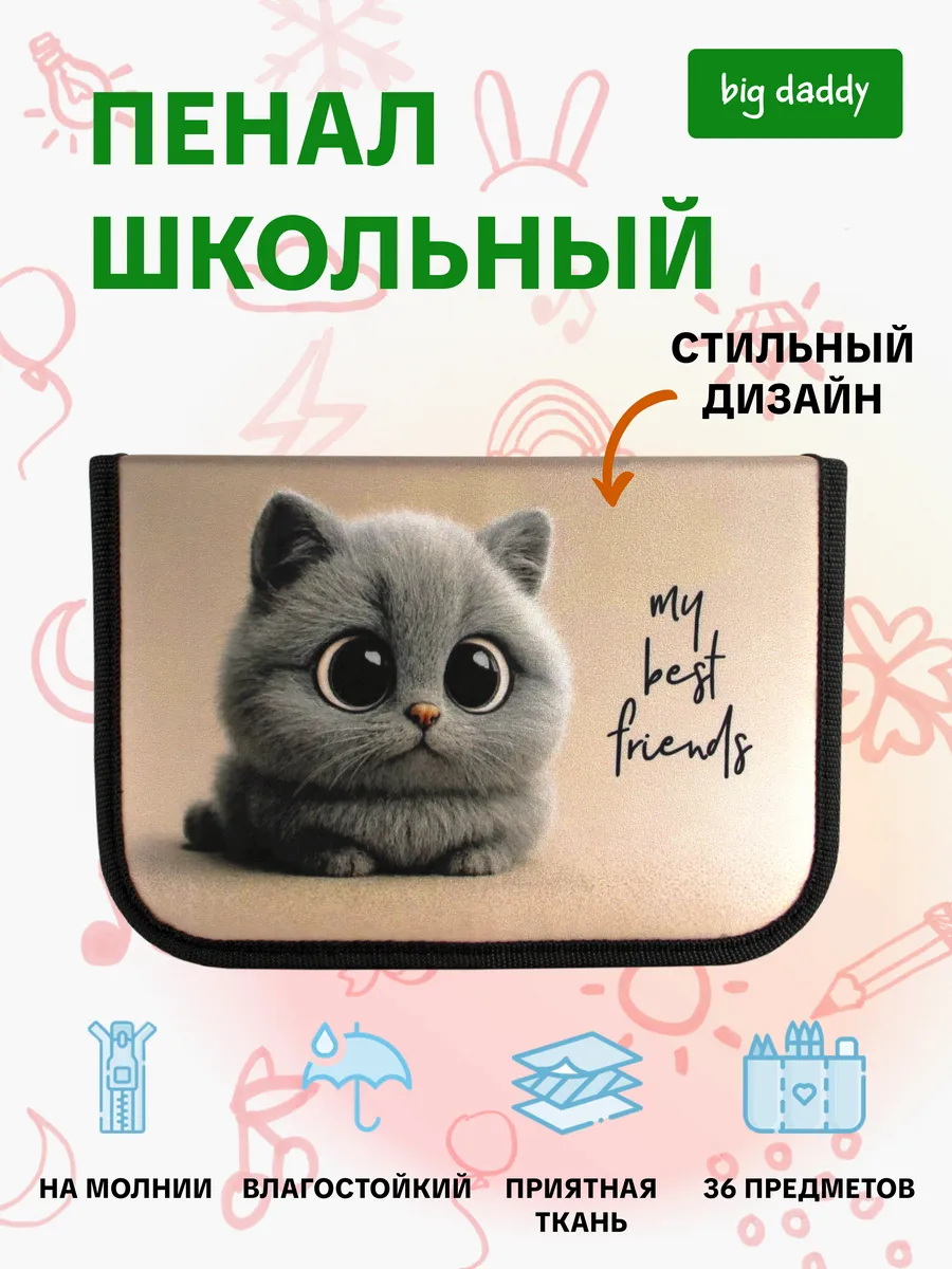 Пенал школьный книжка 3 отделения с резинками